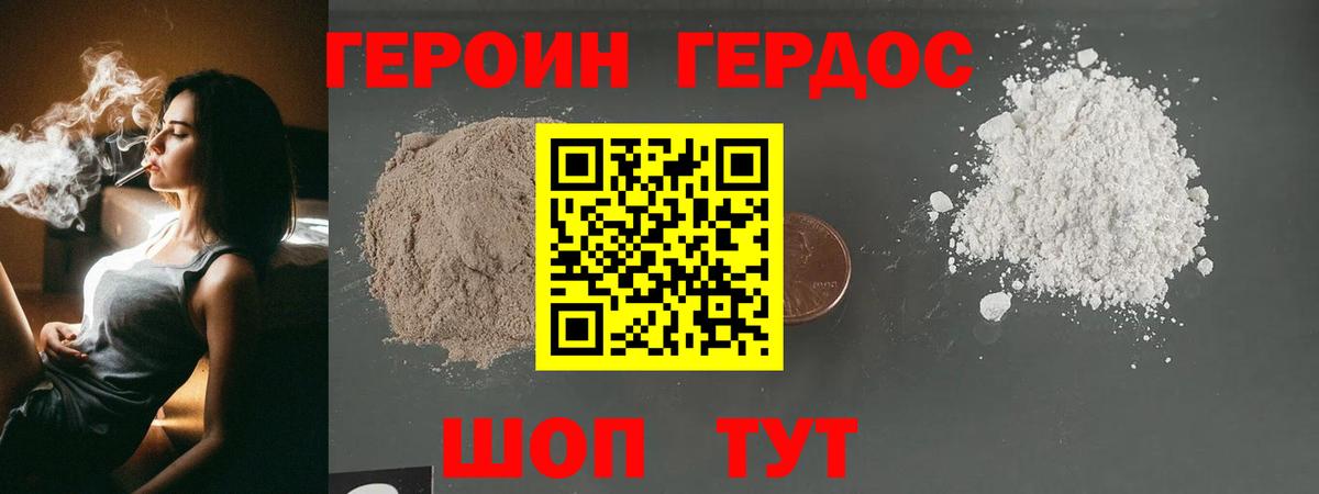 Героин герыч Сарапул