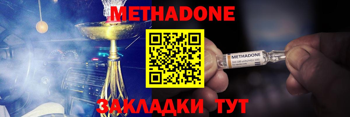 Метадон methadone  Вход с VPN  Сарапул 